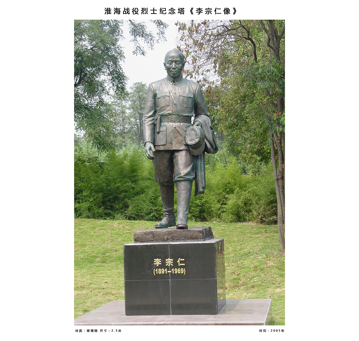 李宗仁像、尺寸：2.5米   安放地點(diǎn)：徐州淮海戰(zhàn)役烈士紀(jì)念館內(nèi)抗日 - 副本.jpg